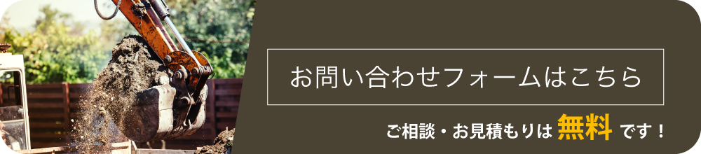 お問い合わせフォームはこちら